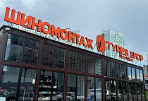 Магазин Московское, г. Самара, ул. Московское шоссе, д. 25в